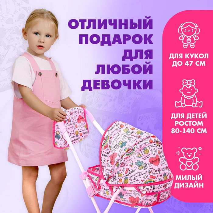 Коляска для кукол с сумкой «Улыбнись!» универсальная, металлический каркас Коляска для кукол с сумкой «Улыбнись!» универсальная, металлический каркас