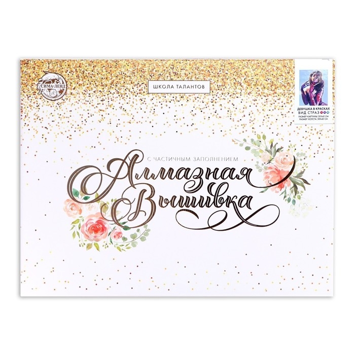 Алмазная мозаика с частичным заполнением на подрамнике «Девушка в красках», 30 х 40 см Алмазная мозаика с частичным заполнением на подрамнике «Девушка в красках», 30 х 40 см