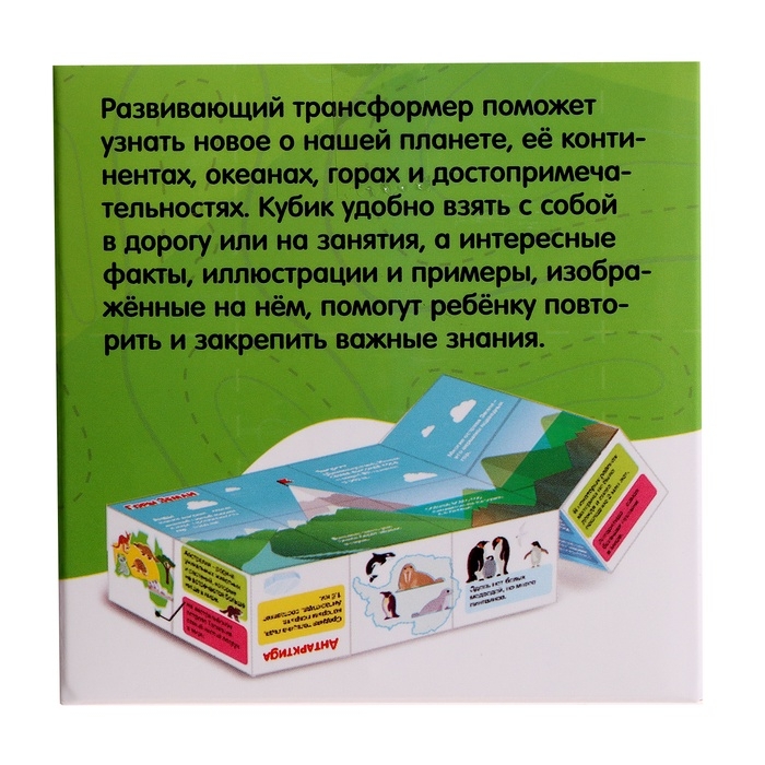 Развивающий трансформер «Умникуб: География», 3+ Развивающий трансформер «Умникуб: География», 3+