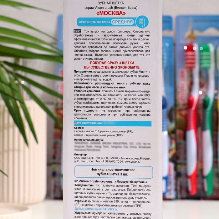 Зубная щетка  Зубная щетка "Москва" Vilsen brush, средней жесткости, 3 шт