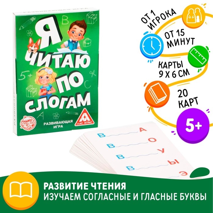 Настольная игра «Я читаю по слогам», 20 карт, 5+ Настольная игра «Я читаю по слогам», 20 карт, 5+
