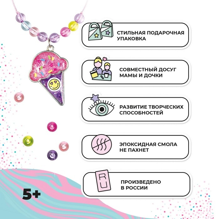 Набор с эпоксидной смолой Be TrenDIY, &laquo;Кулон-мороженое&raquo;