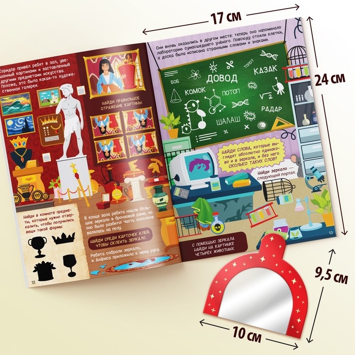 Квест-книга «Анфиса в Зазеркалье», с зеркалом, 24 стр. Квест-книга «Анфиса в Зазеркалье», с зеркалом, 24 стр.