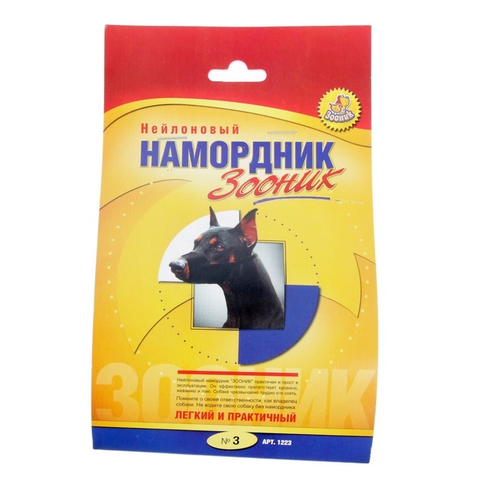 Намордник матерчатый Зооник №3 Намордник матерчатый Зооник №3