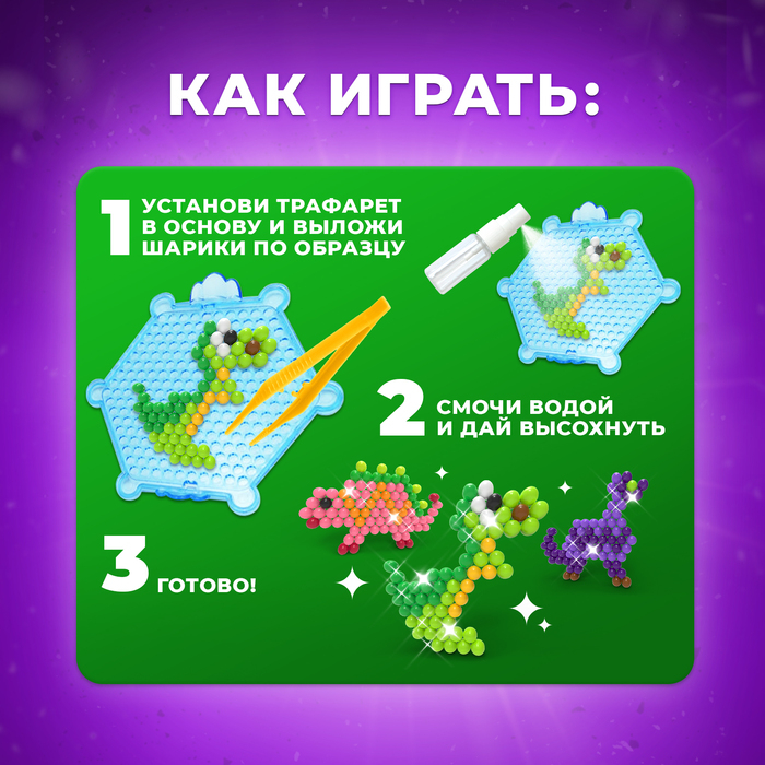 Аквамозаика для детей «Динозавры», 300 шариков Аквамозаика для детей «Динозавры», 300 шариков