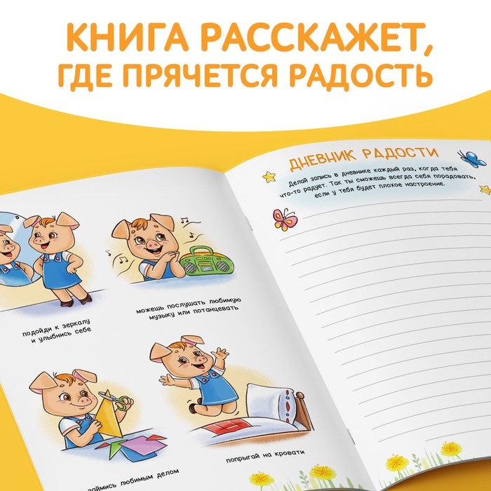 Книга про эмоции «Улыбака», 20 стр. Книга про эмоции «Улыбака», 20 стр.