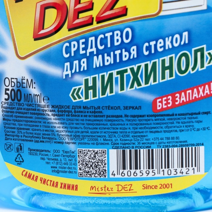 Средство для мытья стёкол Mister DEZ Eco-Cleaning, нитхинол, 500 мл Средство для мытья стёкол Mister DEZ Eco-Cleaning, нитхинол, 500 мл