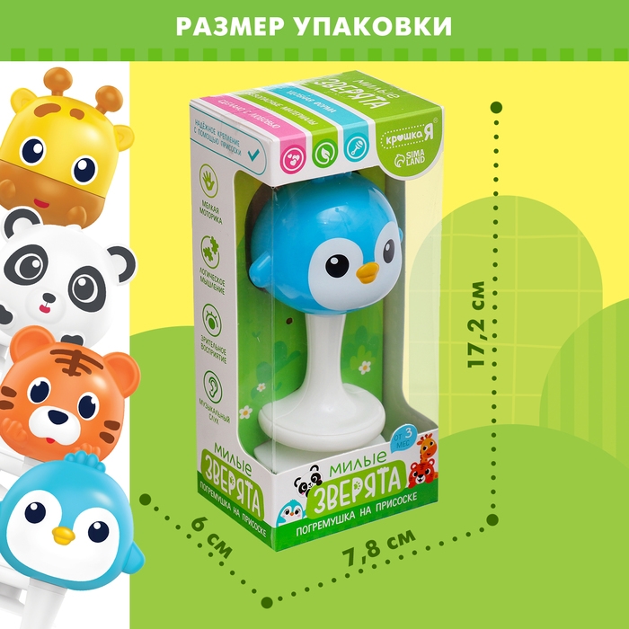 Погремушка «Милые зверята: Пингвин», на присоске Погремушка «Милые зверята: Пингвин», на присоске