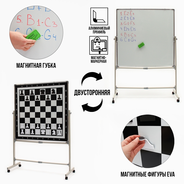 Доска магнитно-маркерная с шахматным полем, двусторонняя, мобильный стенд, 100 х 100 см Доска магнитно-маркерная с шахматным полем, двусторонняя, мобильный стенд, 100 х 100 см