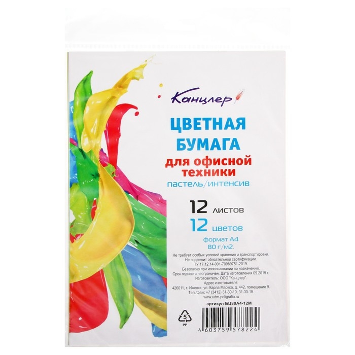 Бумага цветная А4, 12 листов, 12 цветов Calligrata, тонированная в массе, 80 г/м² Бумага цветная А4, 12 листов, 12 цветов Calligrata, тонированная в массе, 80 г/м²