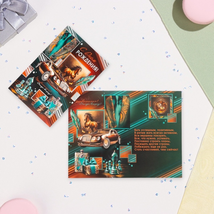 Открытка Открытка "С Днём Рождения!" конгрев, тиснение, конь, 12,5 х 19,4 см