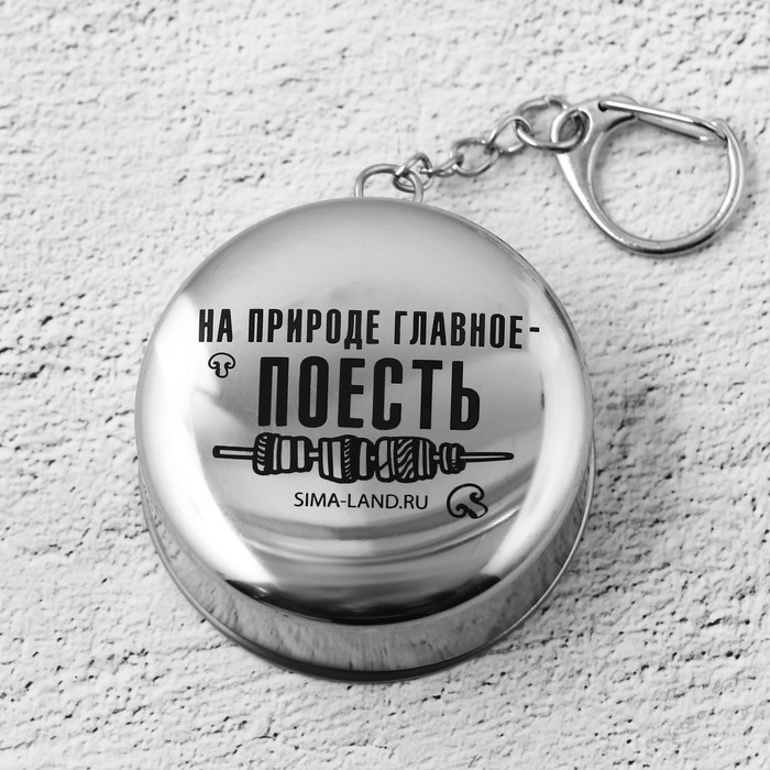 Стопка складная «Главное поесть», 75 мл Стопка складная «Главное поесть», 75 мл