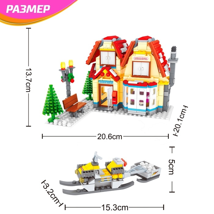 Конструктор «Новый год. Домик со снегоходом», 597 деталей