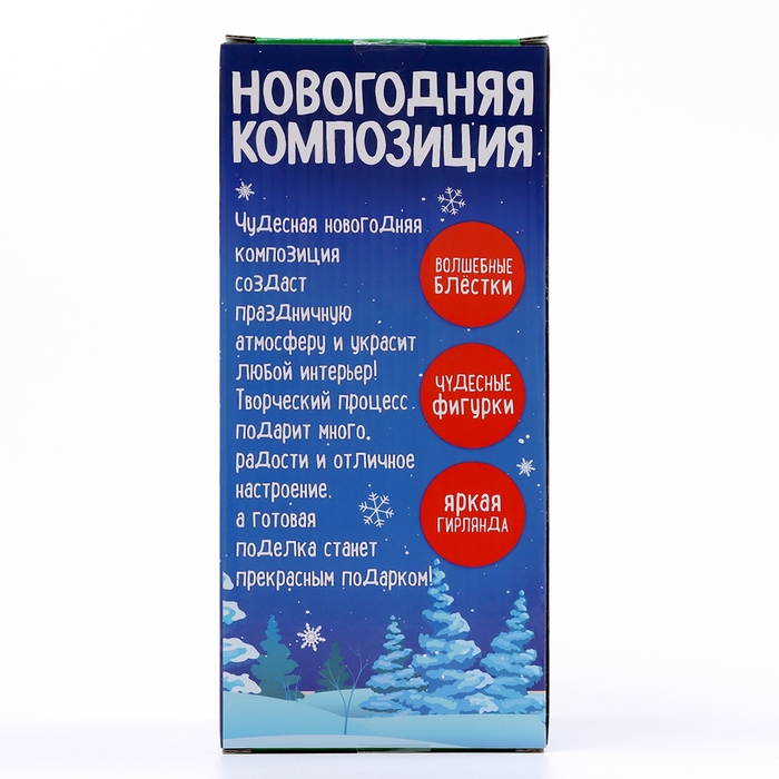 Набор для творчества &laquo;Новогодняя композиция в шаре: Змея&raquo;, светится в темноте