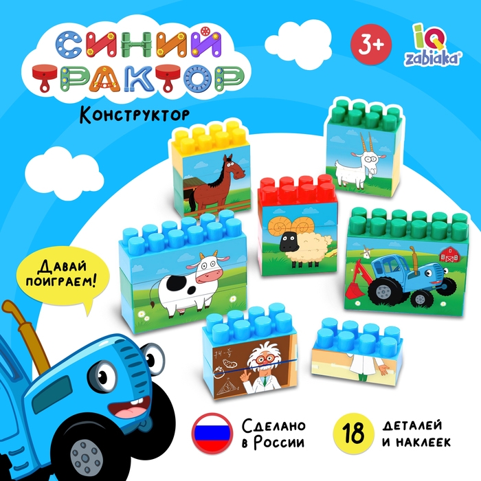 Блочный конструктор «Синий трактор» Блочный конструктор «Синий трактор»