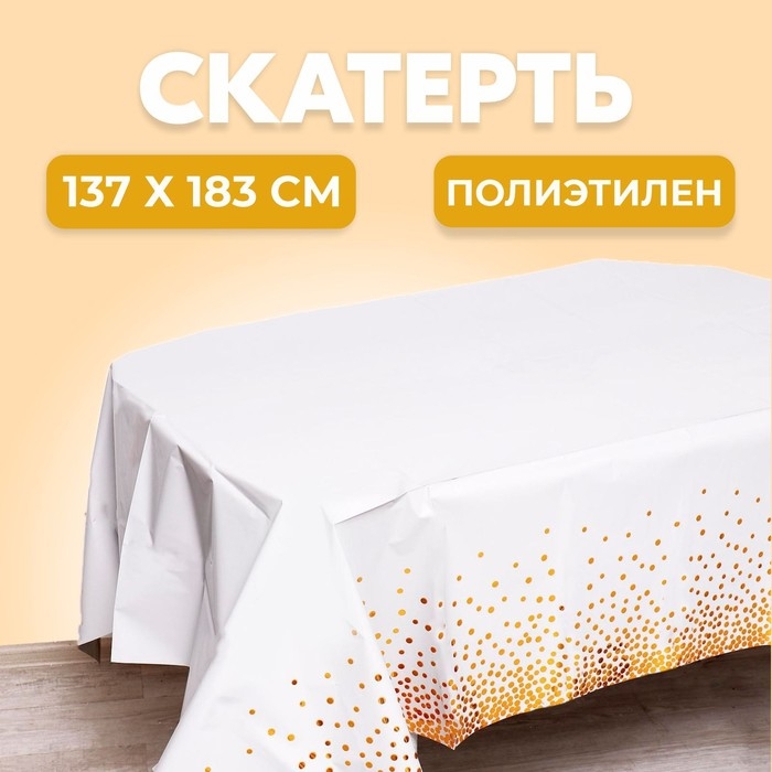 Скатерть «Конфетти» 137 × 183 см, цвет белый