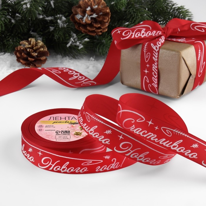 Новый год! Лента репсовая «Счастивого Нового года!», 25 мм, 23 ± 1 м, цвет красный/белый №026 Новый год! Лента репсовая «Счастивого Нового года!», 25 мм, 23 ± 1 м, цвет красный/белый №026