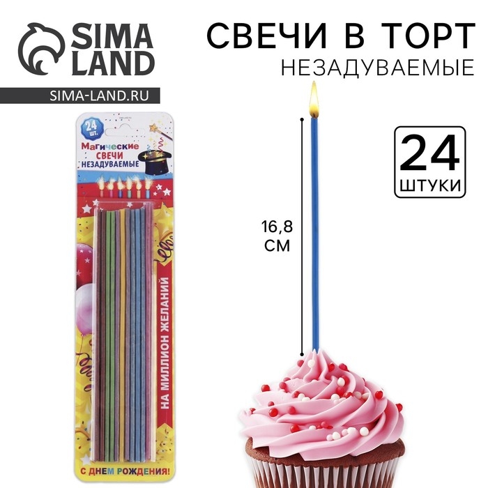 Свечи для торта незадуваемые «Разноцветные», 24 шт., 16,8 х 0,3 см Свечи для торта незадуваемые «Разноцветные», 24 шт., 16,8 х 0,3 см