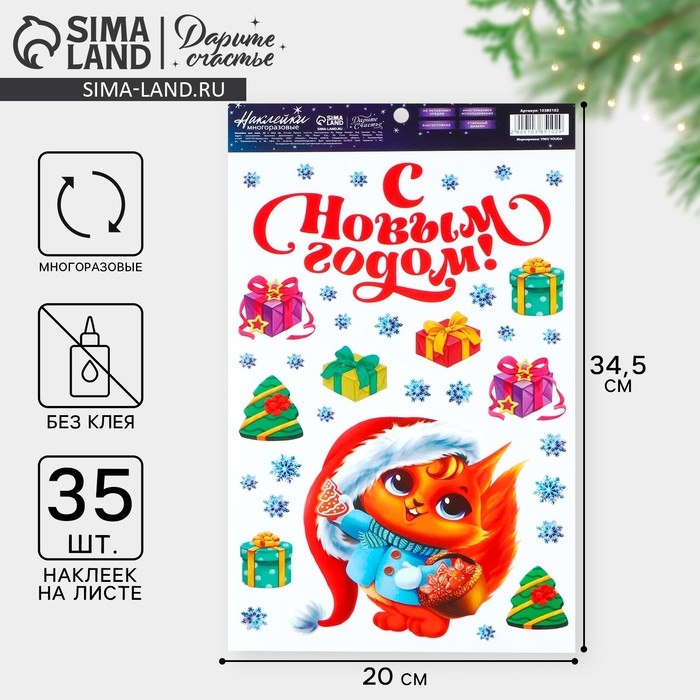 Наклейки новогодние на окна, виниловые «С Новым годом», белка, многоразовые, 20 х 34.5 см, Новый год Наклейки новогодние на окна, виниловые «С Новым годом», белка, многоразовые, 20 х 34.5 см, Новый год