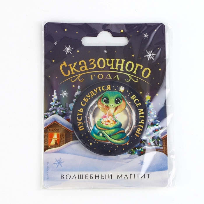 Магнит новогодний закатной «Новый год: Сказочного года», диам. 5 см