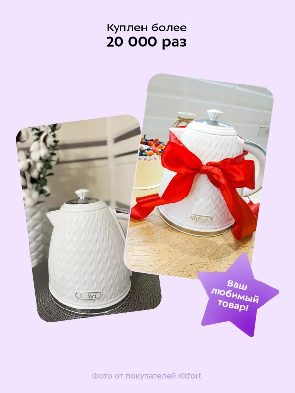 Чайник электрический белый КТ-681 - 1.7 л