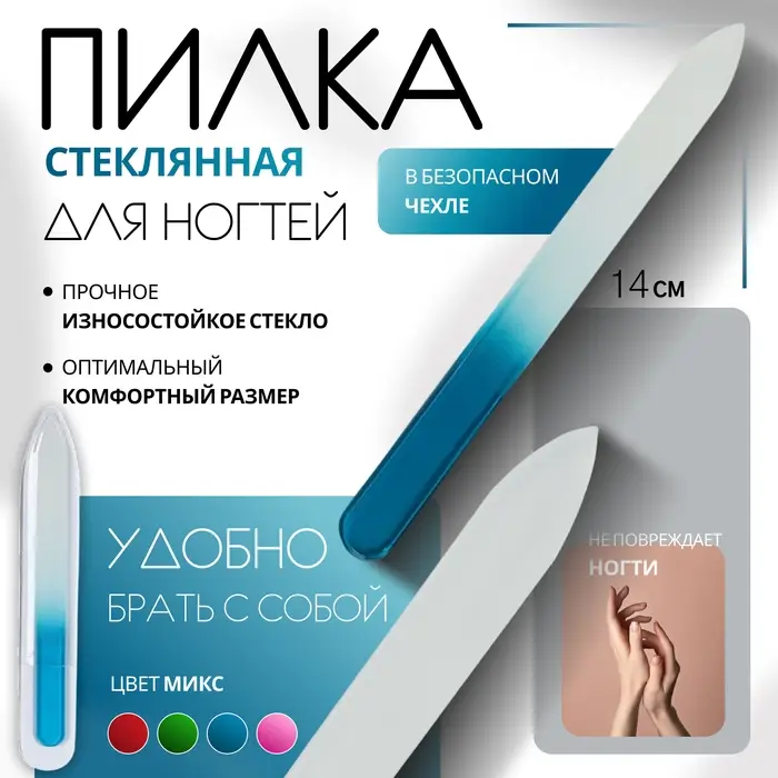 Пилка стеклянная для ногтей «Цветной градиент», 14 см, в чехле, МИКС