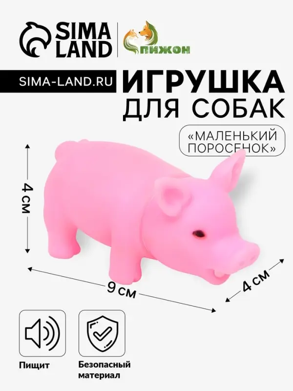 Игрушка пищащая &laquo;Маленький поросёнок&raquo; для собак, 9 см, бледно-розовая