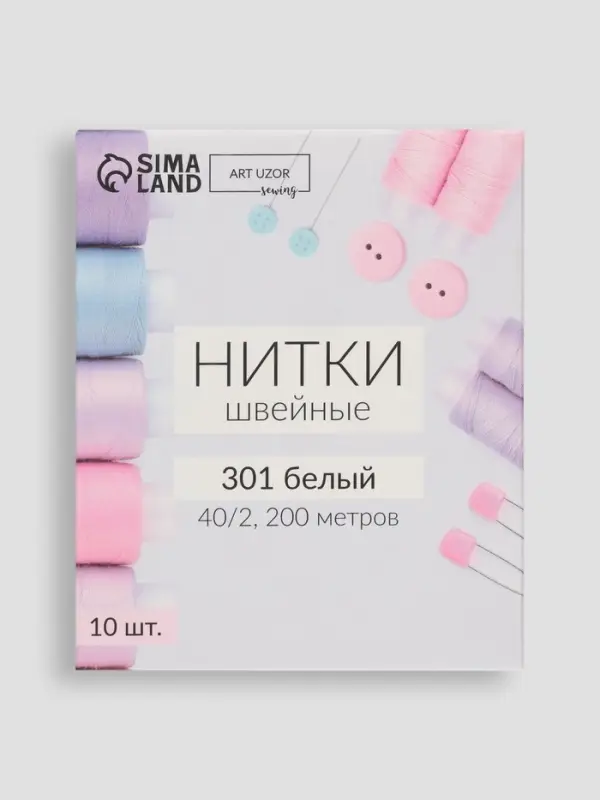 Нитки 40/2, 200 м, белые №301