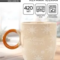 Кружка новогодняя керамическая &laquo;С новым годом&raquo;, 420 мл