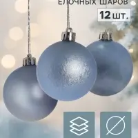 Ёлочные шары &laquo;Классика ассорти&raquo;, d=5 см, набор 12 шт., голубые