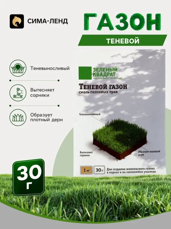 Газон Теневой &laquo;Зеленый квадрат&raquo;, 30 г