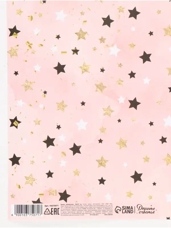 Бумага упаковочная &laquo;Звёзды&raquo;, глянец, 70&times;100 см, 1 лист