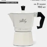 Кофеварка гейзерная Доляна Good morning, 150 мл, на 3 чашки, алюминий, белая