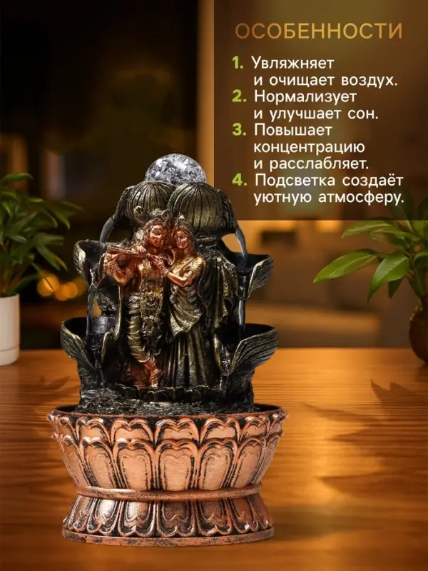 Фонтан настольный с подсветкой &laquo;Кришна и Радха у фонтана&raquo;, от сети, 22.5&times;15&times;15 см
