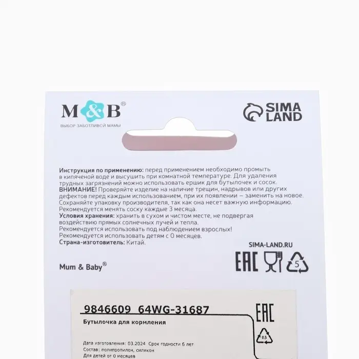 Бутылочка для кормления M&B, широкое горло, &Oslash;50 мм, от 0 мес.,180 мл., розовый