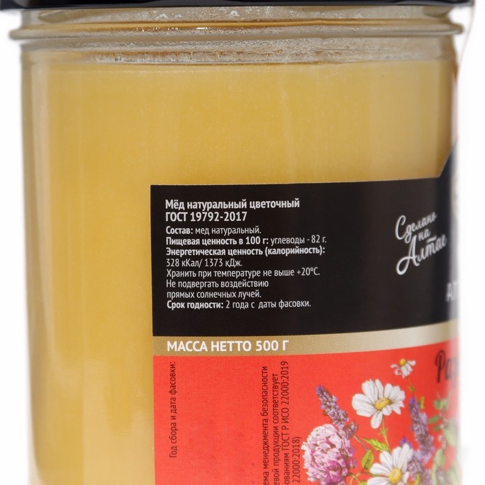 Мёд алтайский «Разнотравье» натуральный цветочный, 500 г Мёд алтайский «Разнотравье» натуральный цветочный, 500 г