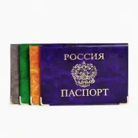 Обложка для паспорта, МИКС