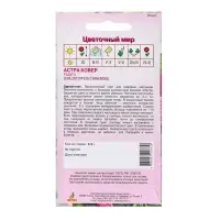 Семена Астра Ковёр Радуга 0.3г*