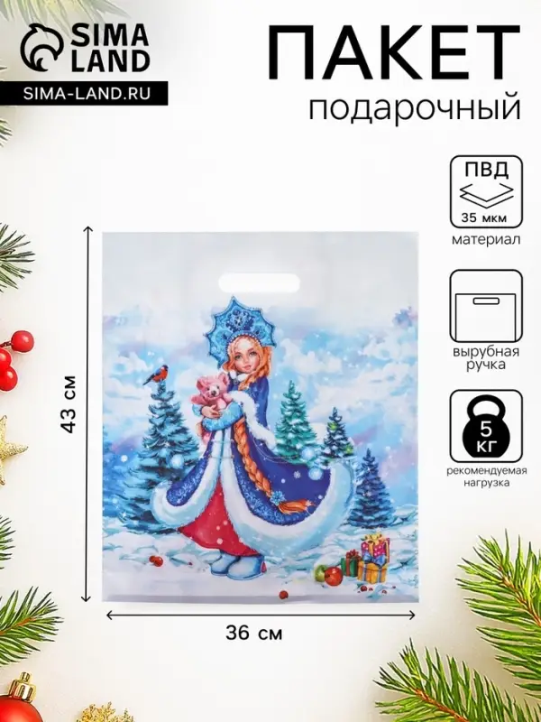 Пакет новогодний &laquo;Снегурочка с игрушкой&raquo;, полиэтиленовый с вырубной ручкой, 36&times;43 см