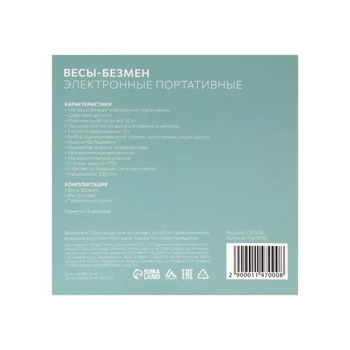 Весы-безмен Luazon LV-506, электронные, до 50 кг, точность до 10 г, подсветка, чёрные