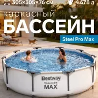 Бассейн каркасный Steel Pro Max, 305&times;76 см, круглый, 56406 Bestway