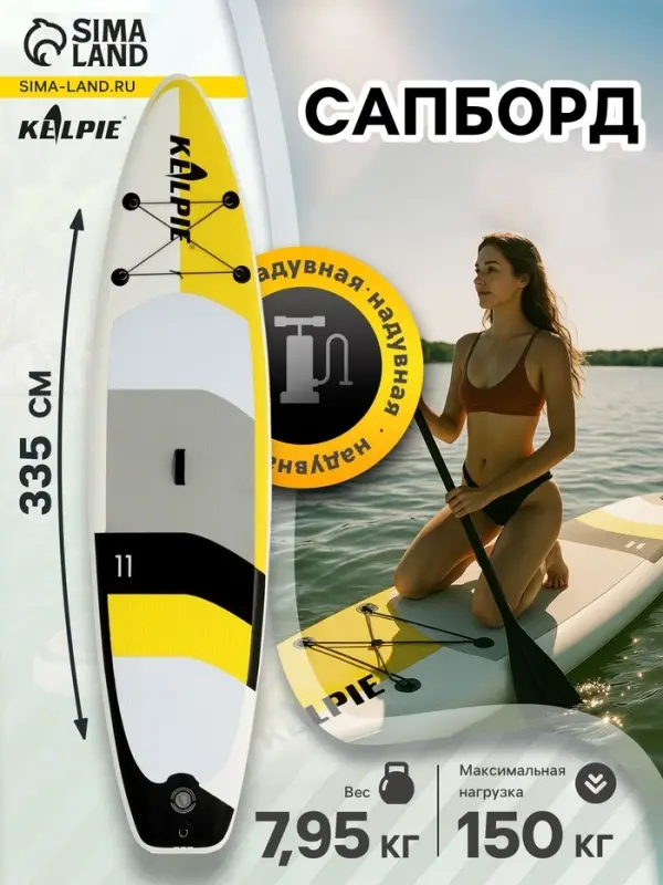 Сапборд надувной TOURING KELPIE 11", 335&times;80&times;15 см