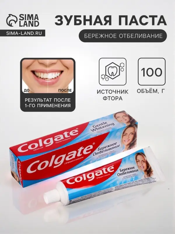 Зубная паста Colgate &laquo;Бережное отбеливание&raquo;, 100 мл