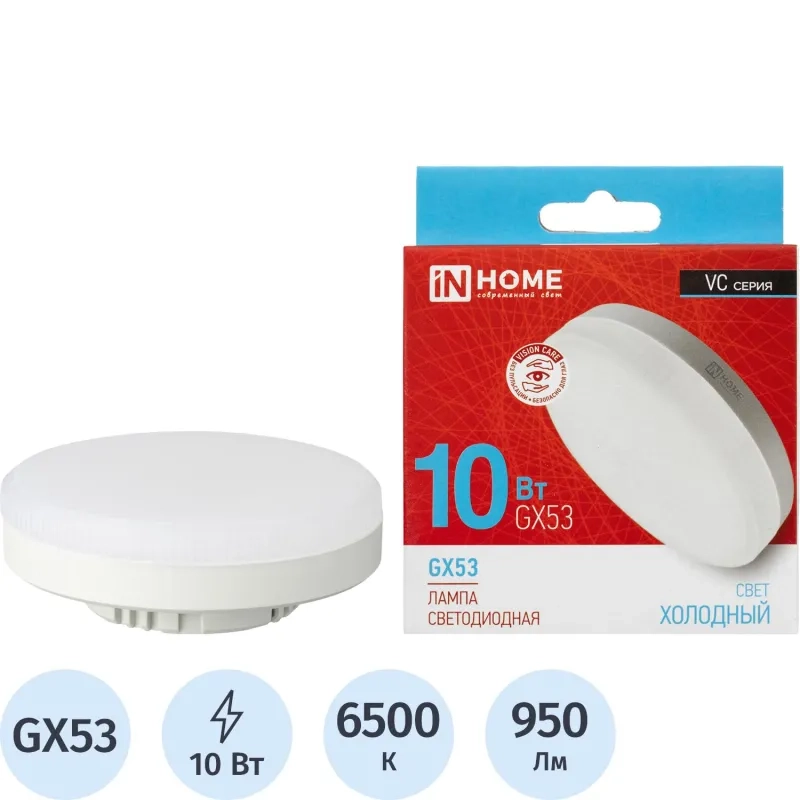 Лампа светодиодная LED-GX53-VC 10Вт 230В 6500К IN HOME