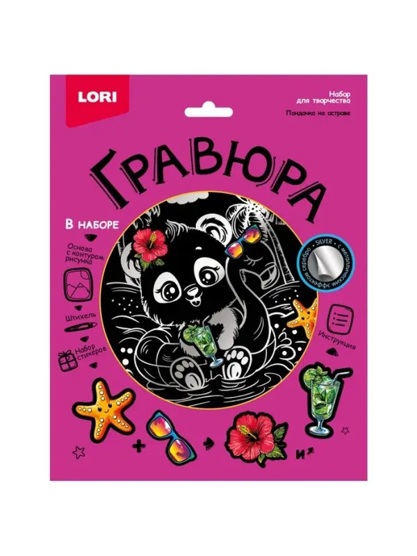 Гравюра 18*24 "Пандочка на острове" (серебро) Гр-771