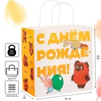 Пакет подарочный крафтовый &laquo;С днём рождения!&raquo;, Винни-Пух, 22&times;22&times;11 см