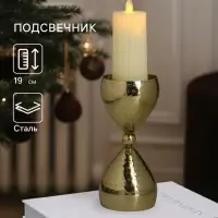 Подсвечник &laquo;Песочные часы&raquo;, 8.5&times;19 см, алюминий, золото