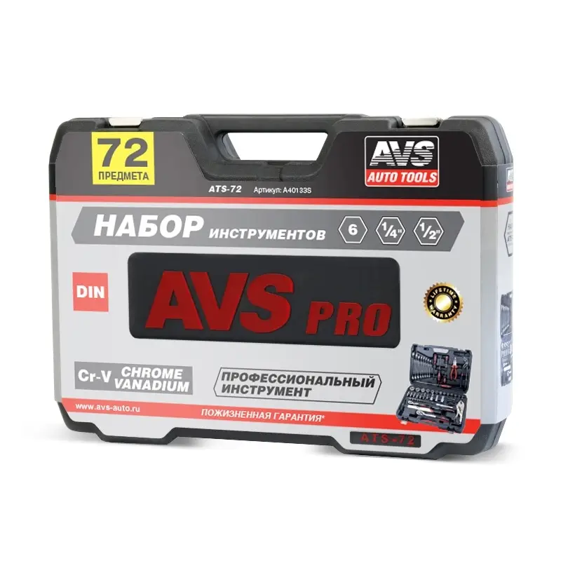 Набор инструментов 72 предмета "PRO" AVS ATS-72