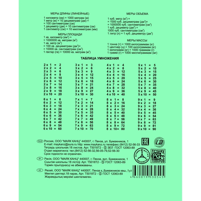 Тетрадь школьная 18л. Зелёная обложка Маяк, офсет, клетка Т5018 Т2 5Г