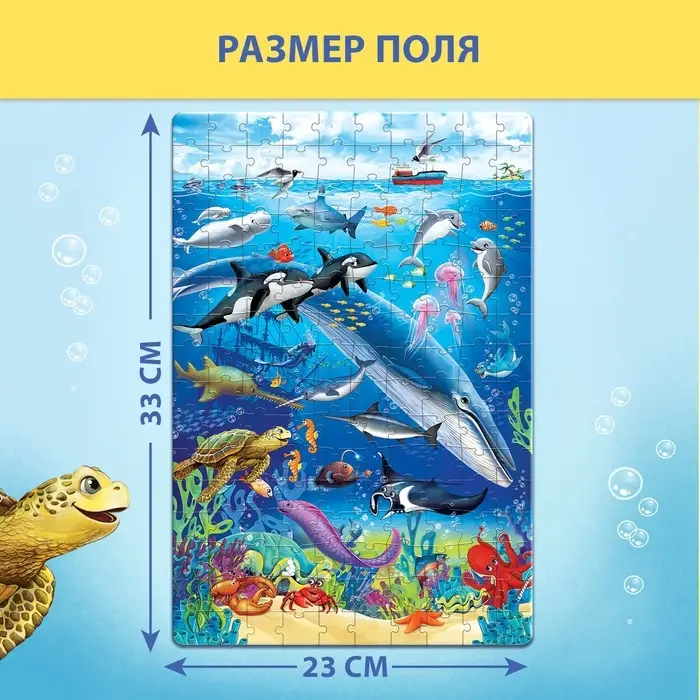 Пазл детский &laquo;На глубине&raquo;, 160 элементов